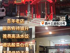 -老都一处饺子馆(道里店)
