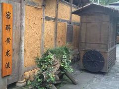 -黄龙溪古镇