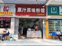 门面-老长沙原汁原味粉馆(韭菜园店)