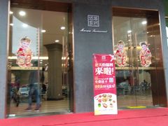 门面-澳门酒家(南航明珠店)