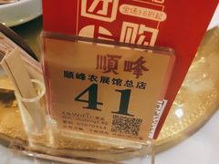 -顺峰(农展馆店)