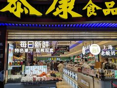 门面-泰康食品(南京东路店)