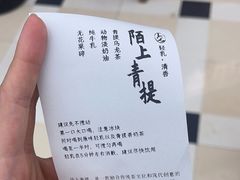 -李山山茶事(景枫店)