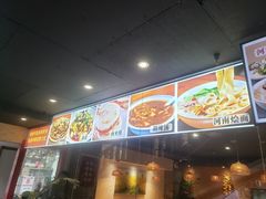-中原一大碗(湖滨店)