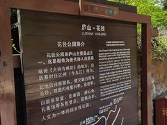 -庐山风景区花径公园