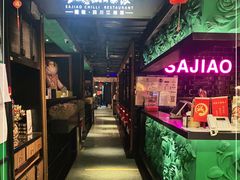 -撒椒·四川江湖菜(西单大悦城店)