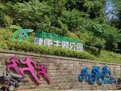-重庆平顶山公园