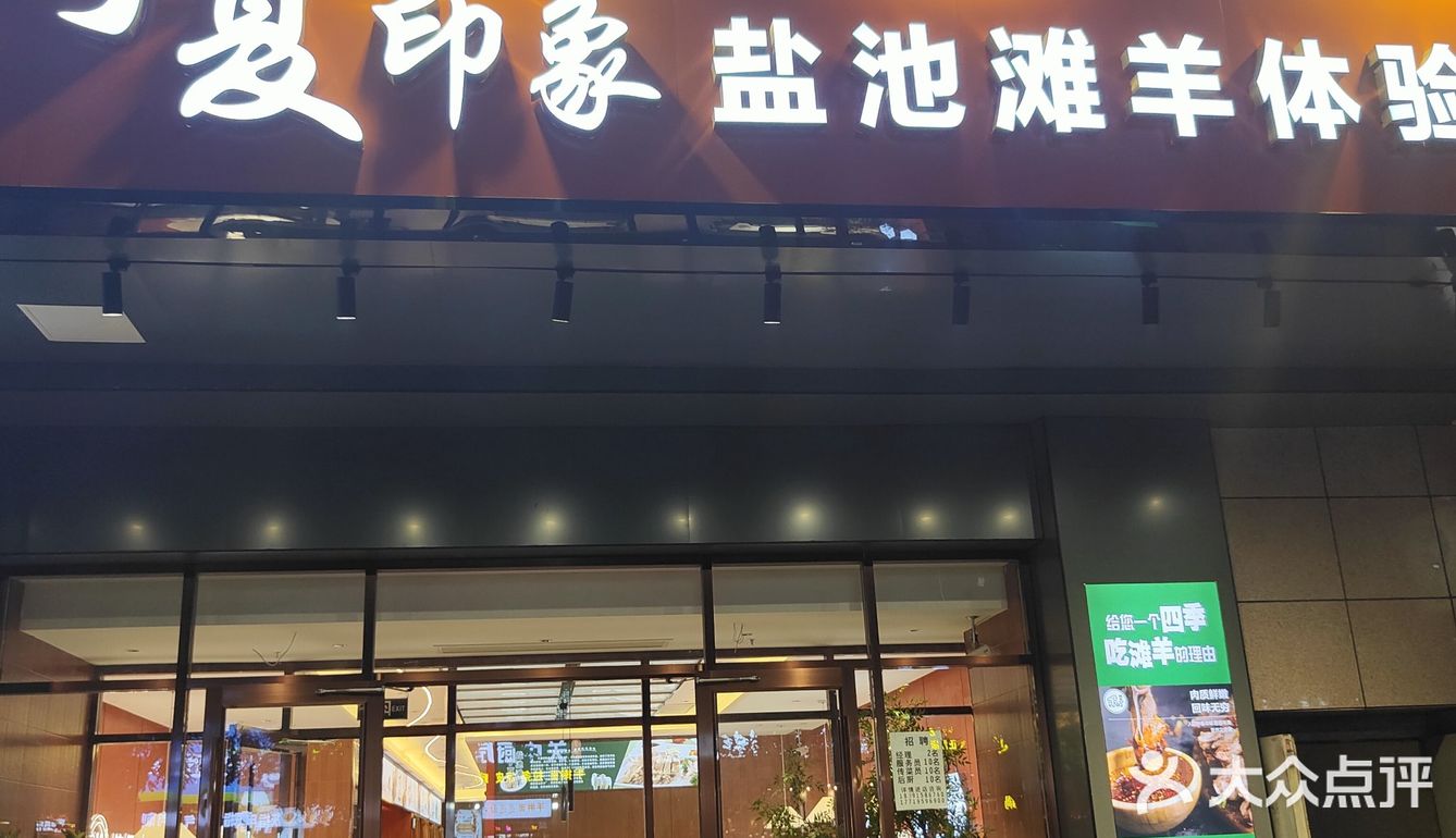 0元玩转这座城❤️❤️❤️宁夏滩羊肉