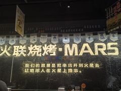 -火联烧烤(学院路创始店)