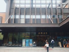 -汇雅温泉