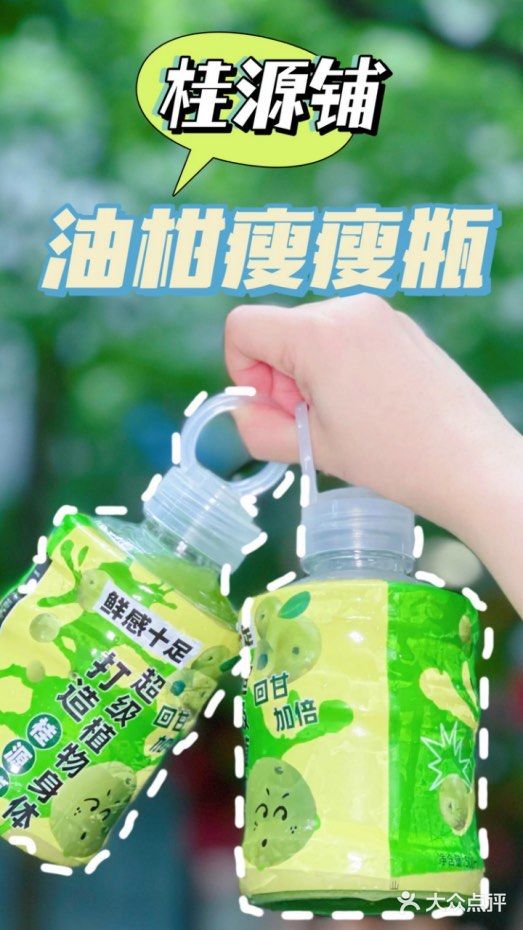 桂源铺出新品啦~油柑羽衣甘蓝刮油水，简直就是人间解油神器