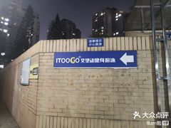 -艾型动健身游泳(环宇城店)
