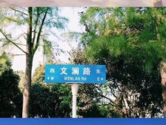 -南京信息职业技术学院