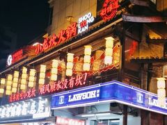 -小龙坎火锅(全球总店)
