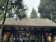 -成都武侯祠博物馆