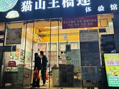 -开皇马来西亚榴莲美食店(华强北店)