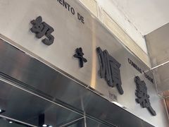 -义顺牛奶公司(新马路老店)