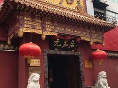 -无名居(农展馆店)