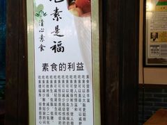 -清心素食自助餐厅(夫子庙店)