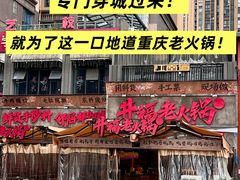 -井福老火锅(温江亚洲湾店)