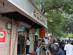 -正味斋锅巴菜(西北角店)