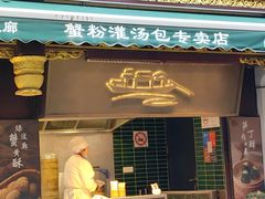 -绿波廊(豫园店)