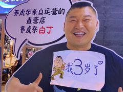 门面-姜虎东白丁烤肉(苏州中心店)