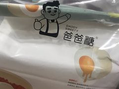 -爸爸糖手工吐司(贵阳花果园购物中心店)