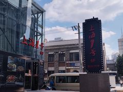 -上海1号私藏菜(黄浦店)