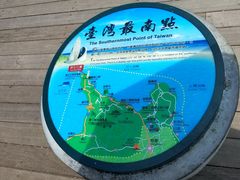 -台湾最南点
