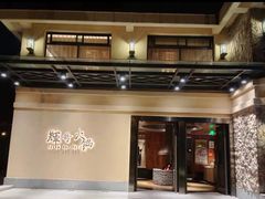 -辉哥火锅(虹桥路店)