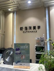 -悦指间美甲美睫