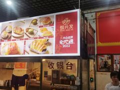 -恒兴发茶店(水巷口店)