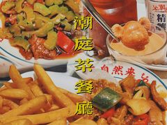 -潮庭港式茶餐厅·熊仔奶茶(同济广场店)