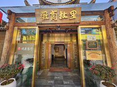 -中国徽菜·徽商故里(罍街店)