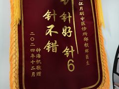 -手功夫·月明中医诊所·正骨推拿艾灸