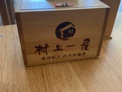 -村上一屋(望京店)