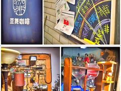 -豆舞咖啡(民乐路店)