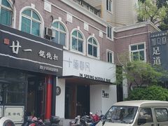-十面春风·江南面馆(崇宁路店)