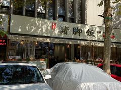 -大袁猪脚饭(水晶郦城店)