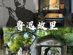 -绍兴鲁迅故里·沈园景区