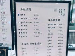 -阮大兴糕团(杭州西湖银泰百货店)