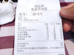 -陈记粤湛鸡饭店