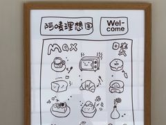 -Max Bakery 阿唛手作
