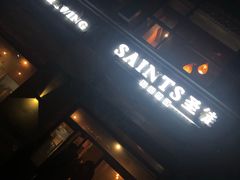-圣徒精酿美式餐厅saints brewing(裕华万达步行街店)