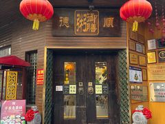 -御膳粥·牛乳粥底火锅·地道顺德菜(容桂店)