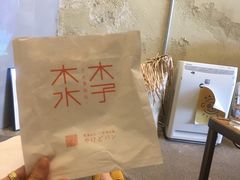 -木子木水日式烫面包(世界城光谷店)