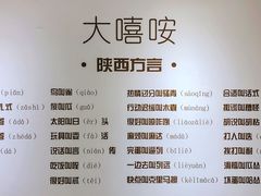 -大嘻咹biangbiang面(历史博物馆店)