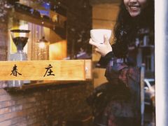 -春庄咖啡SpringHues(钟楼小区店)
