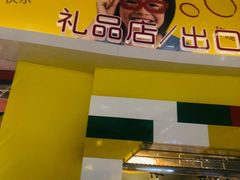 -上海乐高探索中心